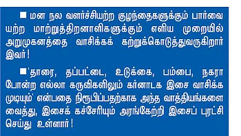"இது, எங்கள் மண்ணின் இசைக் கருவி!"