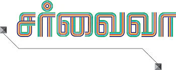 சர்வைவா - 19