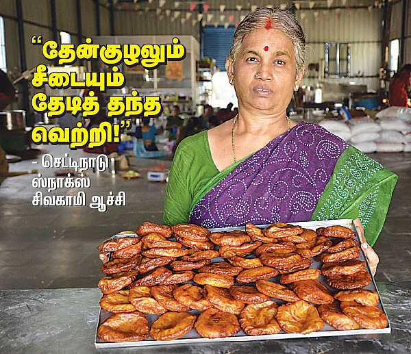 "தேன்குழலும் சீடையும் தேடித் தந்த வெற்றி!"