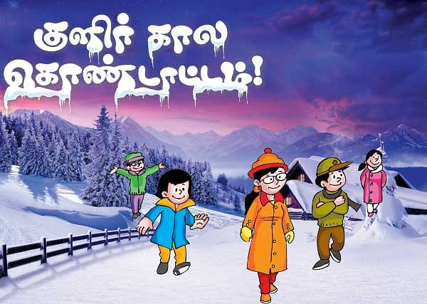 மாயா டீச்சரின் மந்திரக் கம்பளம் !