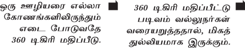 MBA - மூன்றெழுத்து மந்திரம்