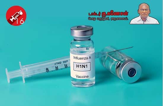 தடுப்பூசி ரகசியங்கள்! - 16