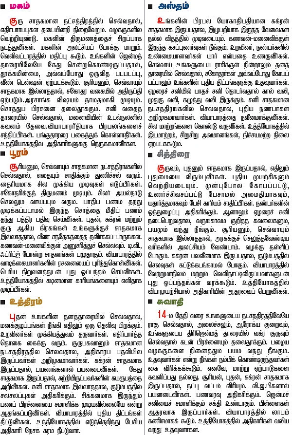 நட்சத்திர பலன்கள்