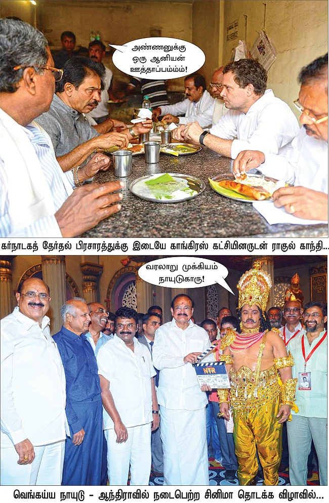 வரலாறு முக்கியம் நியாயமாரே!