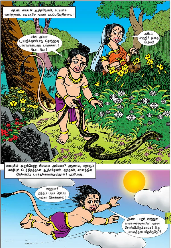 வீர அனுமன்!