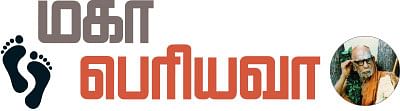 மகா பெரியவா - 11