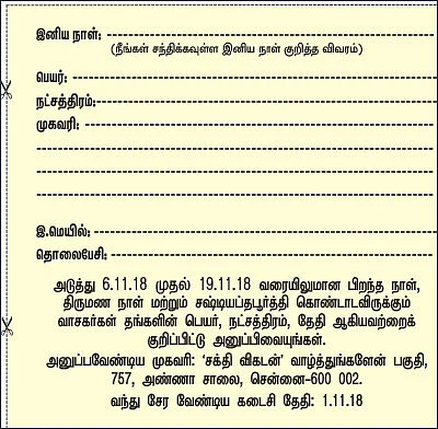 வாழ்த்துங்களேன்!