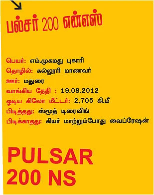 ரீடர்ஸ் ரிவியூ - PULSAR 200 NS