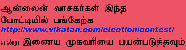 வாசகர் மெகா தேர்தல் போட்டி 2016 !