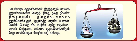 கோடி கோடி குறுங்கோள்கள் !