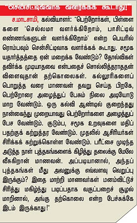 தற்கொலைக் கூடங்கள்!