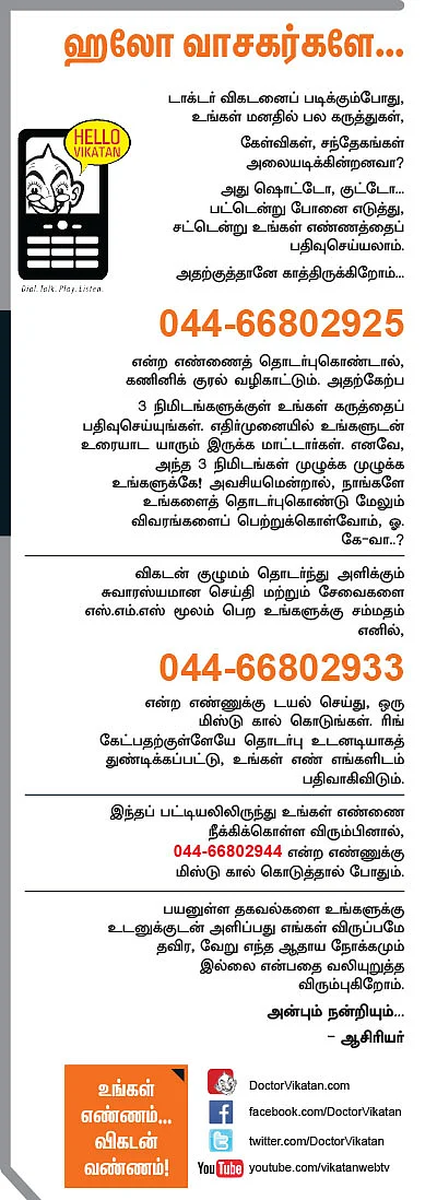 ஹலோ வாசகர்களே...