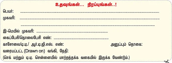 'தானே' துயர் துடைக்க.. நீளட்டும் நம் கரங்கள்!