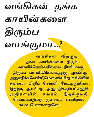 ஆர்.பி.ஐ.-ன் தங்கத் திட்டங்கள்...