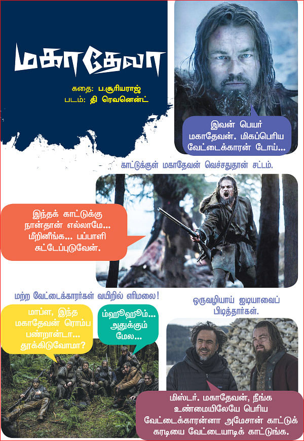 மகாதேவா