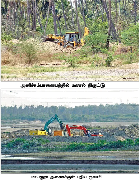 ஆற்றை சாகடிக்கும் மணல் மாஃபியாக்கள்