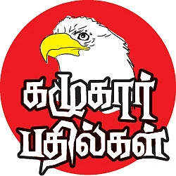 கழுகார் பதில்கள்!