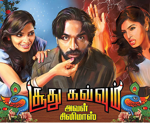 அவள் சினிமாஸ் - சூது கவ்வும்