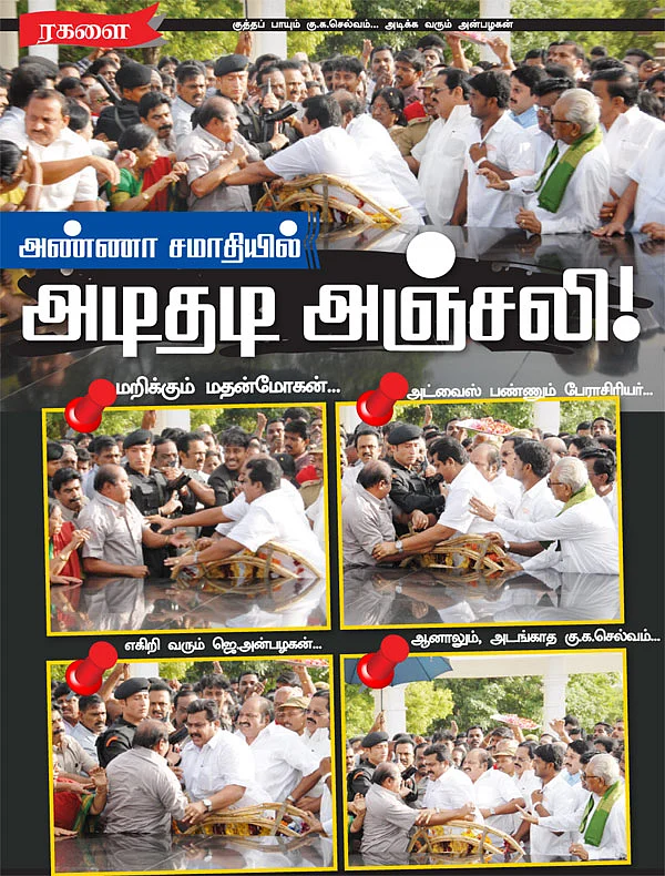அண்ணா சமாதியில் அடிதடி அஞ்சலி!