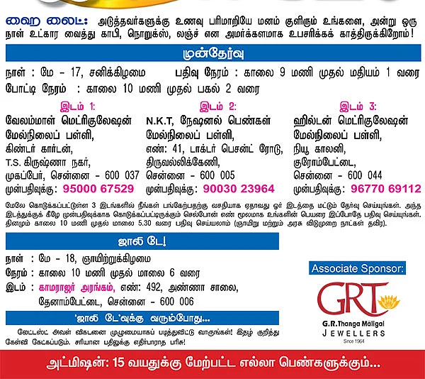 அவள் விகடன் - ஜாலி டே! - சென்னை