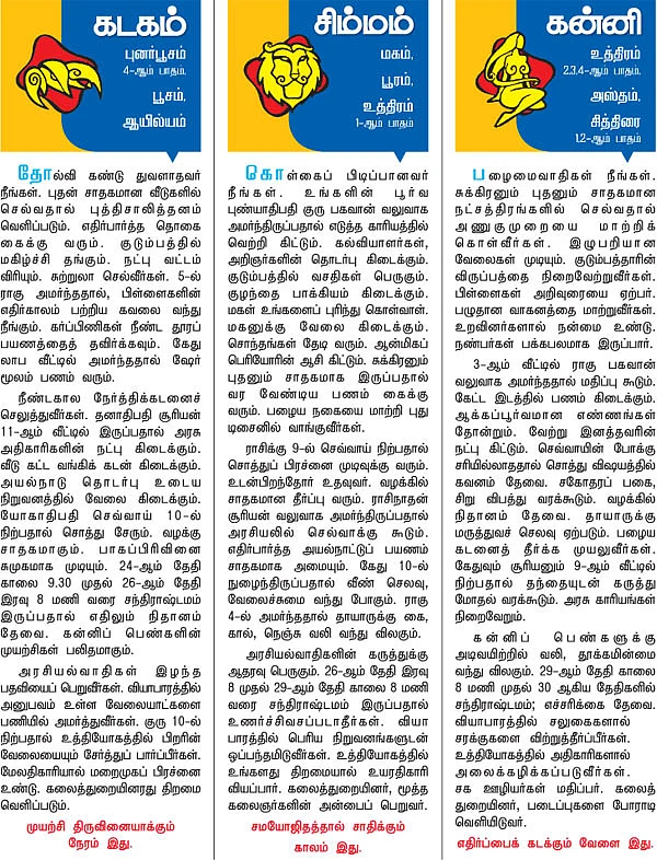 ராசிபலன்!