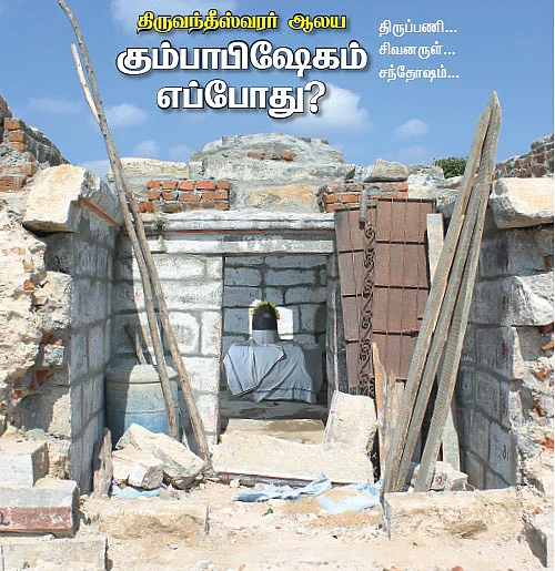 ஆலயம் தேடுவோம்