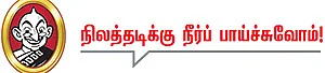 தலையங்கம்