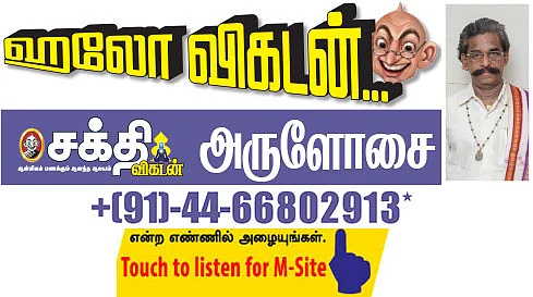 ஹலோ விகடன் - அருளோசை