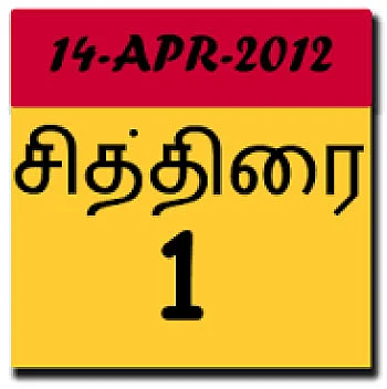 'செயலி' செய்ய விரும்பு!