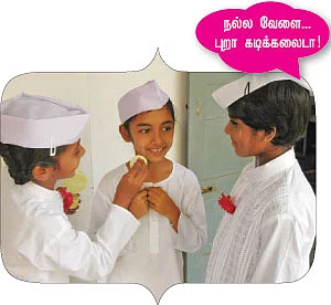 ரோஜாக்கூட்டம்