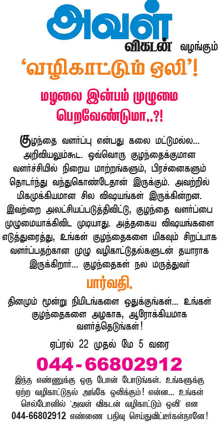 கர்ப்பம் முதல் பள்ளிக்கூடம் வரை...