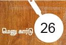 சோறு முக்கியம் பாஸ்! - 26