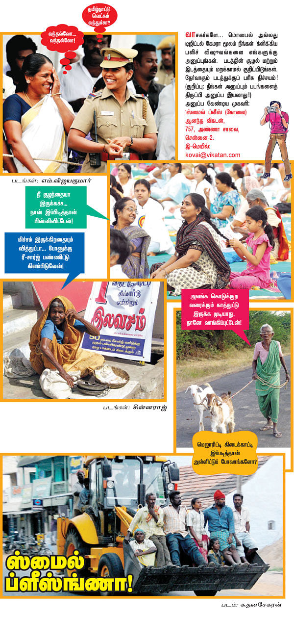 ஸ்மைல் ப்ளீஸ்ங்ணா!