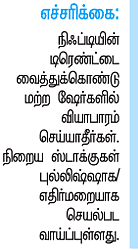 டிரேடர்ஸ் பக்கங்கள்