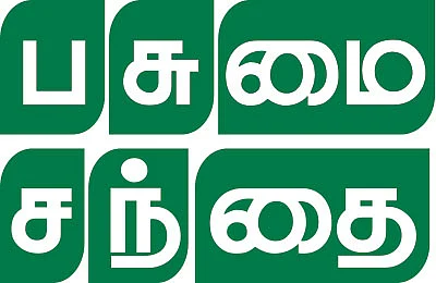 பசுமை சந்தை