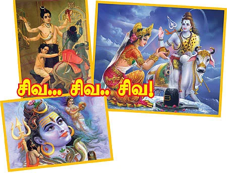 சிவ... சிவ.. சிவ!