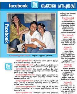 வலைபாயுதே!