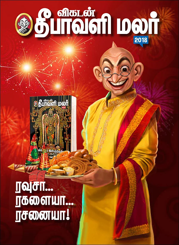 விகடன் தீபாவளி மலர் 2018