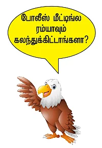 நான் ரம்யாவாக இருக்கிறேன் - 8