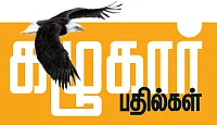 கழுகார் பதில்கள்!