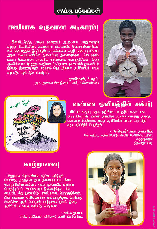 ஈஸியாக உருவான கடிகாரம் !
