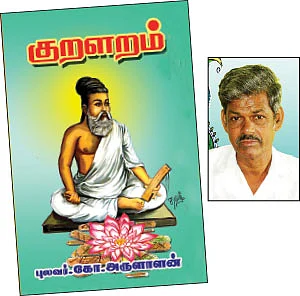 குறளறம்