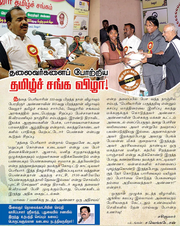 தலைவர்களைப் போற்றிய தமிழ்ச் சங்க விழா!