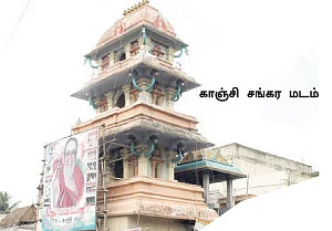 ''கோட்டா சிஸ்டம் எல்லாம் சங்கர மடத்தில் கிடையாது!''