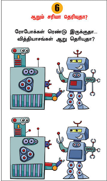 புதிரோடு விளையாடு!