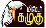 மிஸ்டர் கழுகு: பங்கு பிரித்தார் சசிகலா! - ஆட்சிக்கு நடராஜன்... கட்சிக்கு திவாகரன்!!