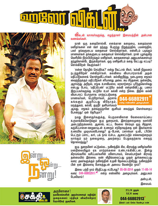ஹலோ விகடன் - இன்று... ஒன்று... நன்று!