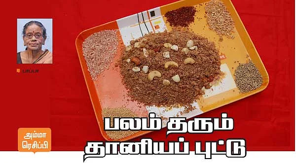 அம்மா ரெசிப்பி; பலம் தரும் தானியப் புட்டு