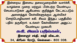 சுகி.சிவம் பதில்கள்!