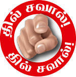 10 செகண்ட் கதைகள்